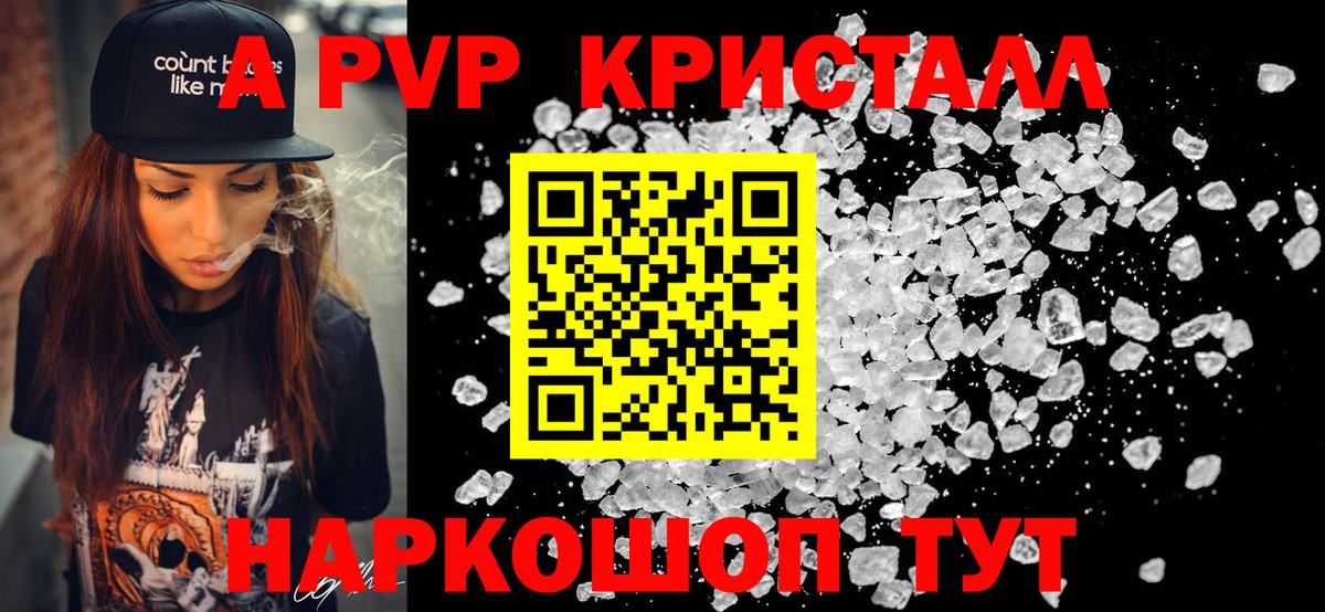 Ялта  Alpha PVP кристаллы  A PVP VHQ  Вход с VPN 