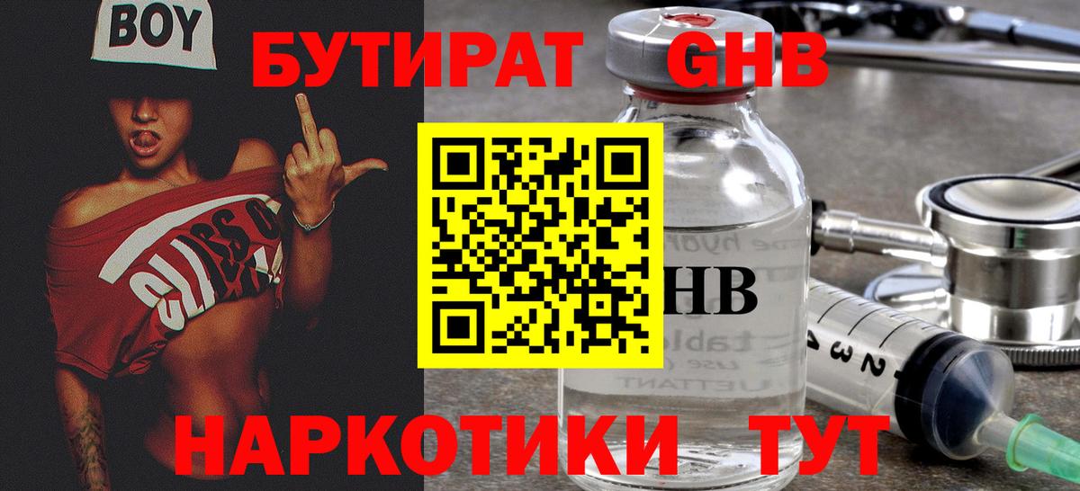 Бутират оксибутират  Вход с VPN  Ялта 