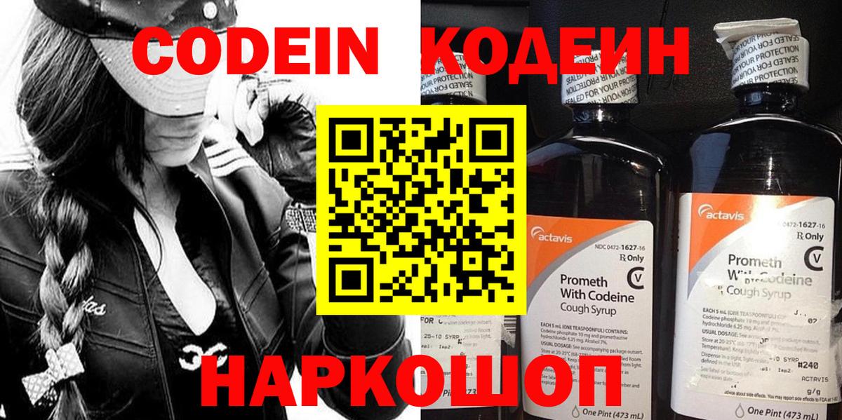 Кодеиновый сироп Lean Purple Drank Ялта