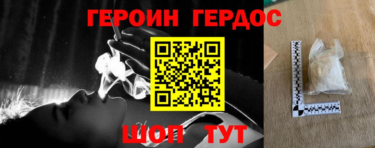 Героин герыч  Вход с VPN  Ялта 