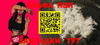 ALPHA PVP Новодвинск