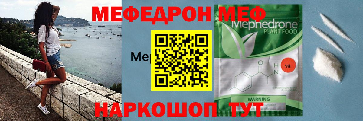 МЯУ-МЯУ мука  Меф кристаллы  МЯУ-МЯУ  Вход с VPN  Мефедрон  Ялта 