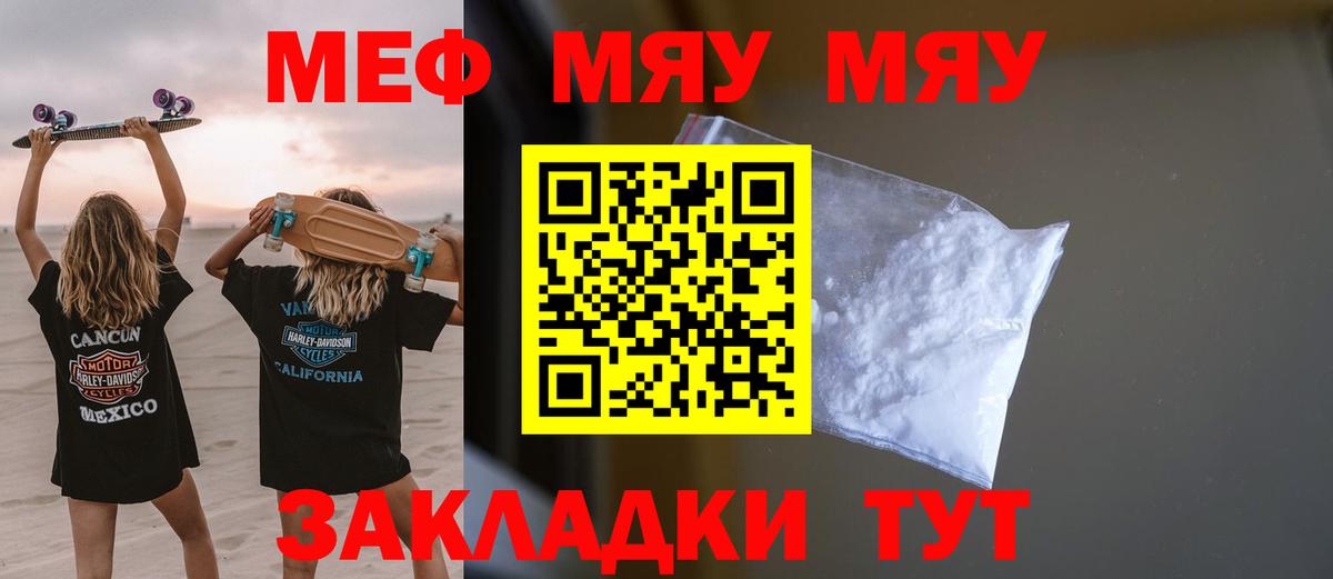 Меф мяу мяу мука Ялта