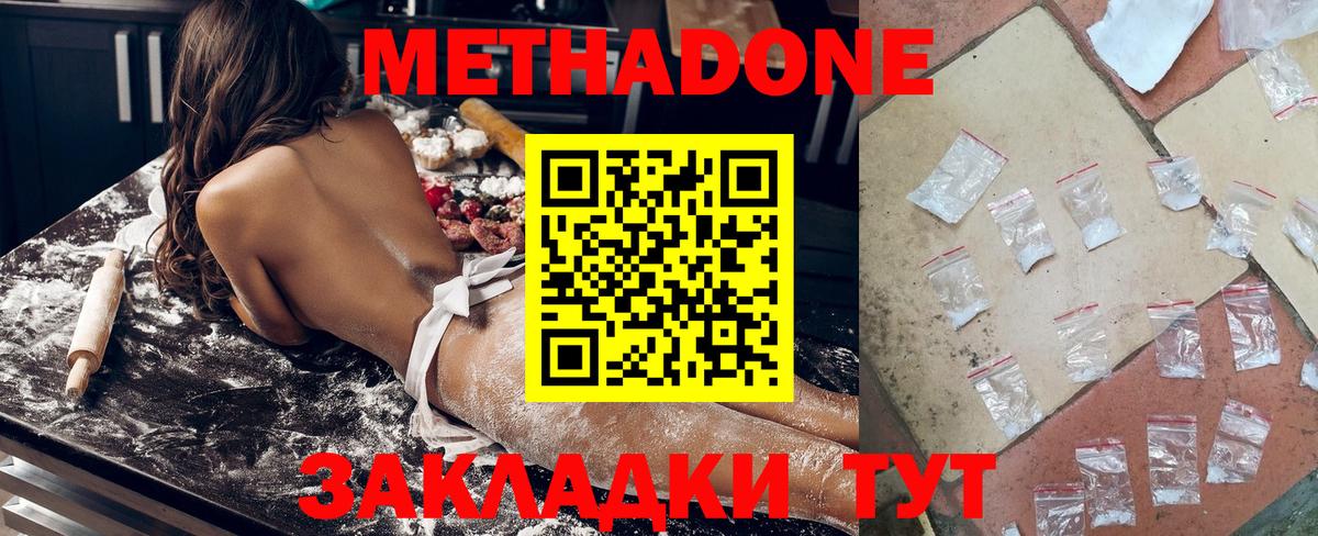 МЕТАДОН мёд  Вход с VPN  Ялта 