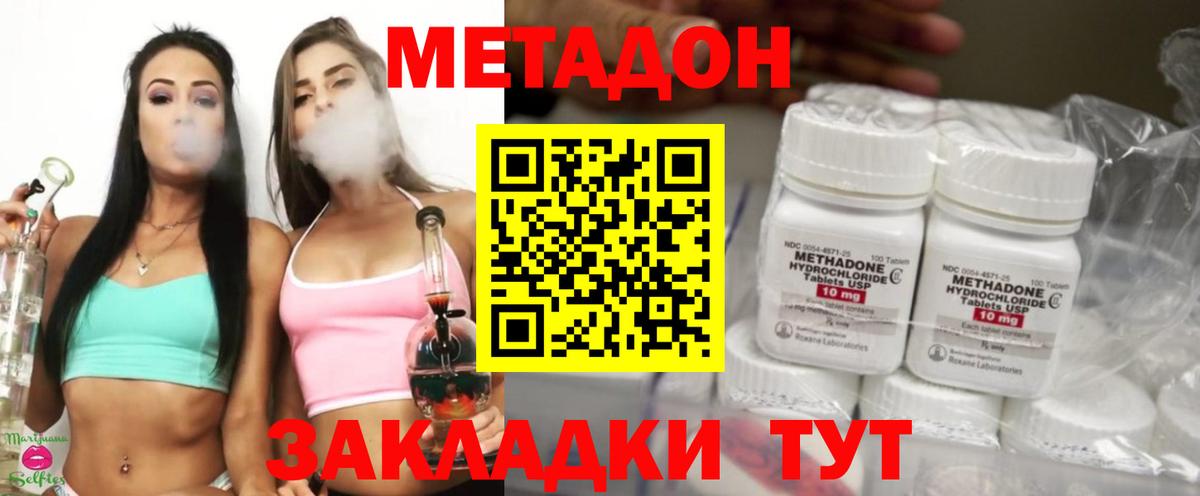 Метадон кристалл Ялта
