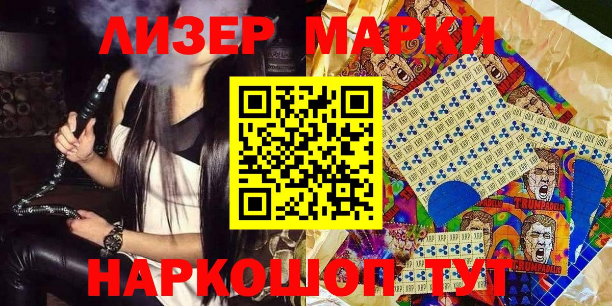 Наркотические марки 1,8мг Ялта